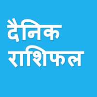 Daily Rashifal (दैनिक राशिफल ) logo