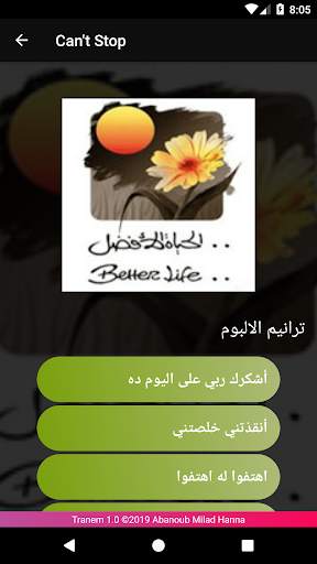 ترانيم 3 تصوير الشاشة