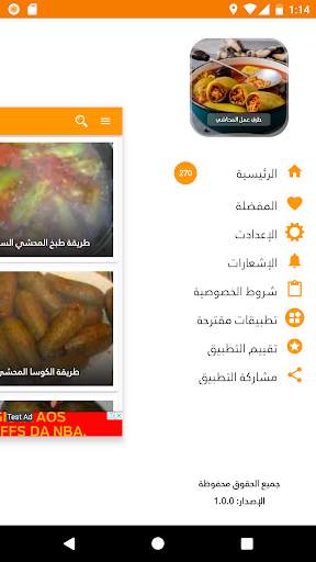 وصفات المحاشي بدون انترنت 3 تصوير الشاشة