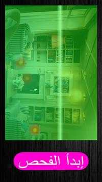 تطبيق كشف كاميرات التجسس والمراقبة - مزحة. screenshot 2