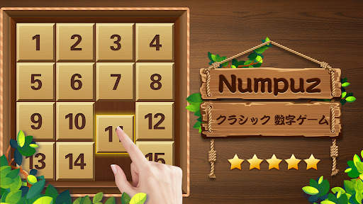 ナンバーパズル - 数字パズルゲーム screenshot 9