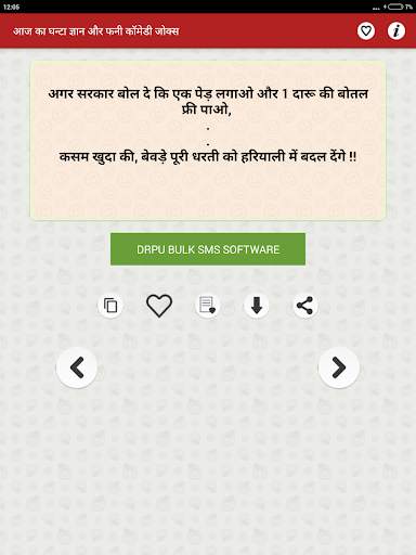 आज का घंटा ज्ञान चुटकुले Funny Hindi Jokes & SMS 16 تصوير الشاشة