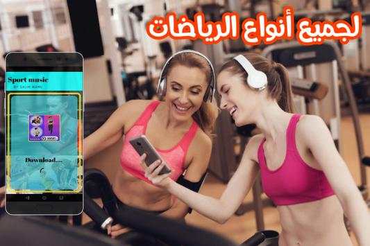 أغاني الرياضة بدون نت music de sport screenshot 1