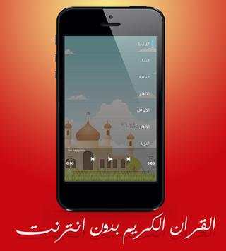 عبد الباسط عبد الصمد القران كاملا بدون انترنت 2 تصوير الشاشة