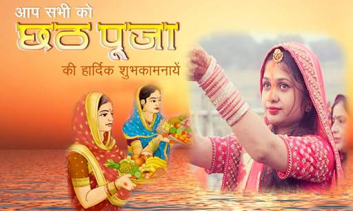 Chhath Puja Photo Frames screenshot 2