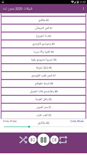 شيلات 2020 بدون نت (تحديث مستمر) screenshot 4