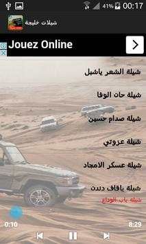 شيلات خليجيه مسرعه - بدون نت 2 تصوير الشاشة