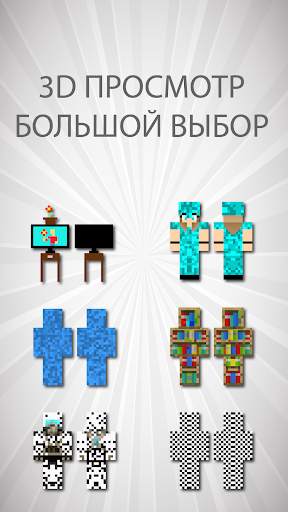 Скины маскировки для Майнкрафт скриншот 3