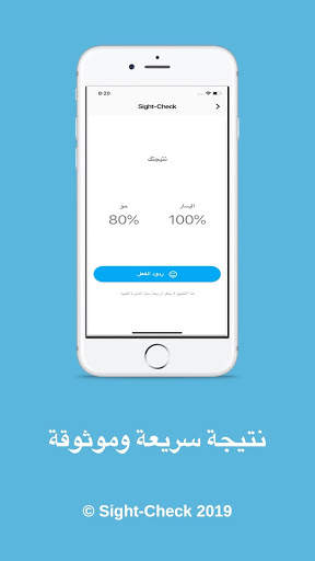 Sight-Check 3 تصوير الشاشة