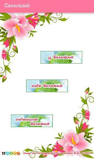 Azhagu Kolam (கோலங்கள்) screenshot 3