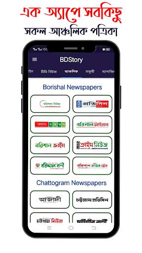 BDStory : All Bangla Newspaper screenshot 5