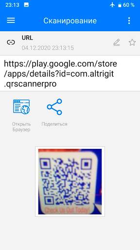 QR Code Reader скриншот 3