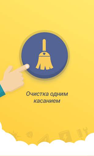 Clean Droid: очистка кэша и не скриншот 1