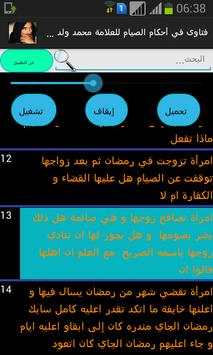فتاوى الصيام محمد ولد سيدي يحي 2 تصوير الشاشة