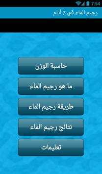 رجيم الماء 1 تصوير الشاشة