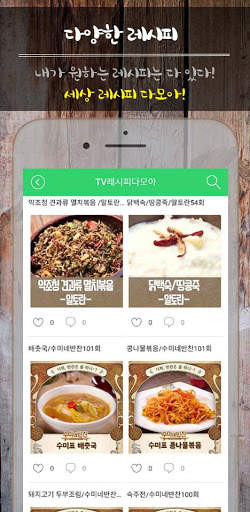 TV 레시피 다모아 - 방송 요리 백종원 수미네 반찬 알토란 만물상 자취 집밥 백선생 screenshot 6