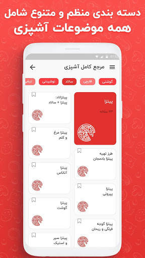 مرجع کامل آشپزی ، طرز تهیه انواع غذا - آشپزباشی screenshot 3