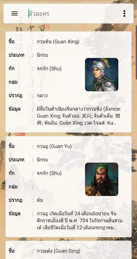 Three Kingdoms สามก๊ก screenshot 4