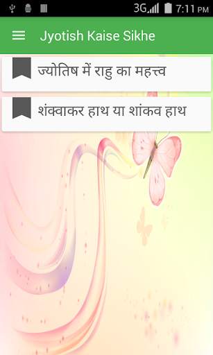 Jyotish Kaise Sikhe screenshot 6