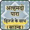 Alhamdo PARA with Hijje and rawani on 9Apps