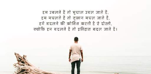 Hindi Motivational Shayari screenshot 8