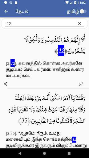 Al-Quran Tamil Urdu screenshot 6