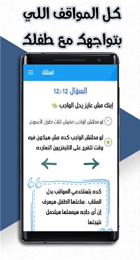 مشروع طفل - Mashroo3 tefl 2 تصوير الشاشة
