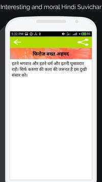 Hindi Suvichar screenshot 2
