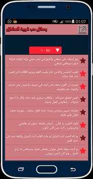 رسائل حب قوية للعشاق 3 تصوير الشاشة