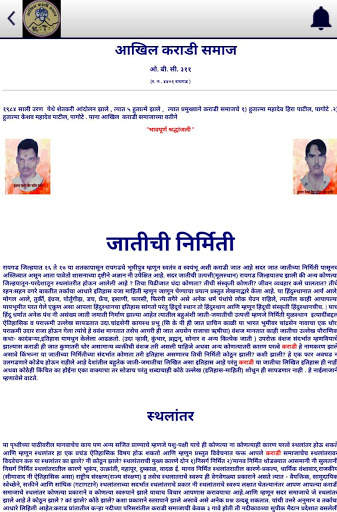 Karadi Samaj screenshot 2
