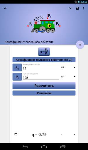 Формулы физики - Physics Calc скриншот 15