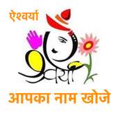 Ganesha Name Art 1.0