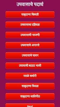 Recipe Book in Marathi screenshot 5