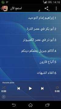 عائض القرني محاضرات 1 تصوير الشاشة