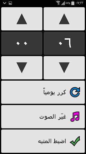 BIG Alarm 2 تصوير الشاشة