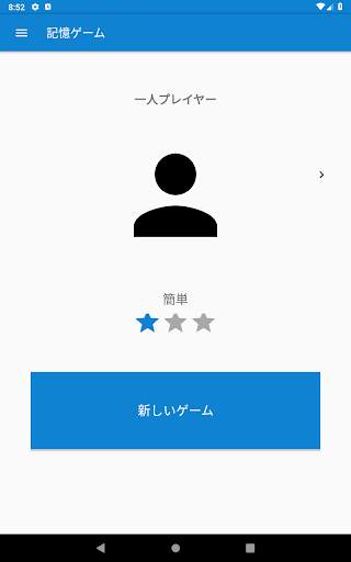 記憶ゲーム screenshot 10