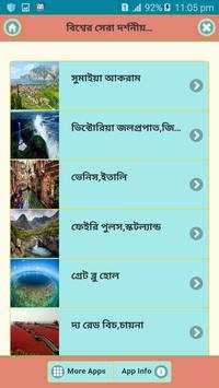 বিশ্বের সেরা দর্শনীয় স্থান screenshot 1