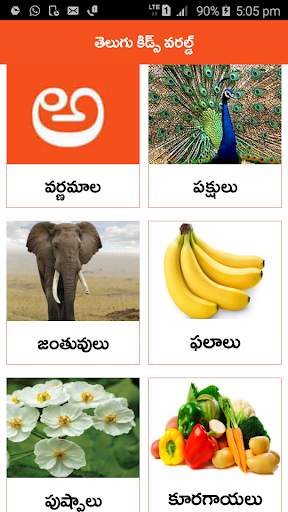 Telugu World Pillala Learning App screenshot 1