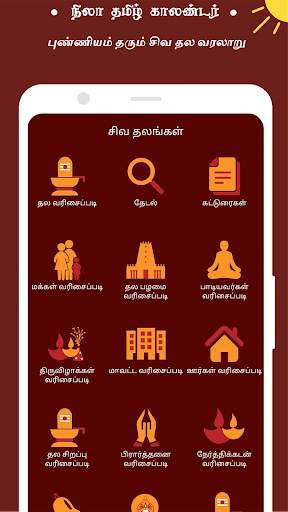 Nila Tamil Calendar 17 تصوير الشاشة
