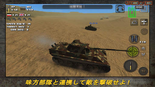 アタック・オン・タンク （突撃の戦車） : 世界戦争 screenshot 2