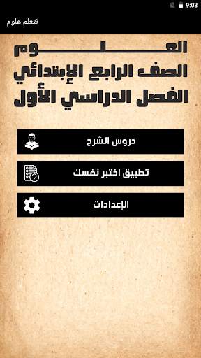 يلا نتعلم علوم الصف الرابع screenshot 1