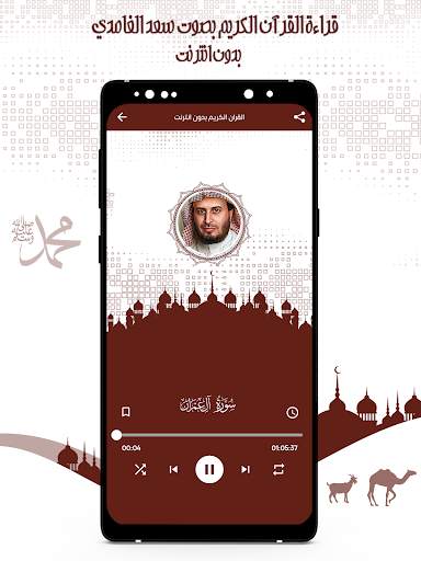 قرأن كريم سعد الغامدي بدون نت screenshot 5