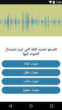 برنامج تغير الصوت في الواتس آب 3 تصوير الشاشة