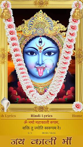 Mahakali Chalisa screenshot 4