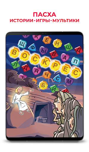 ВоШкола - Воскресная Школа скриншот 9