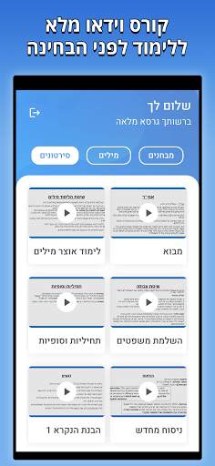 שפה - לימוד למבחן אמירם ואמיר - לימוד אנגלית screenshot 4