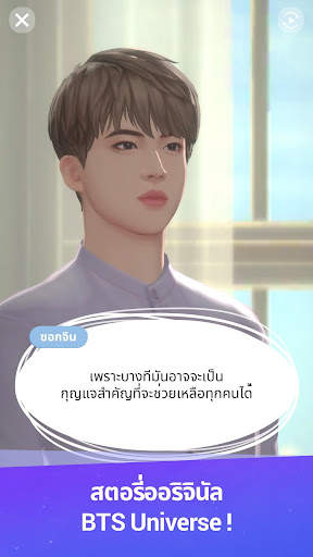 BTS Universe Story screenshot 2