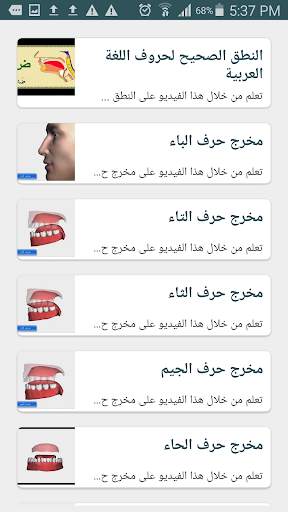 علاج مشاكل النطق screenshot 4