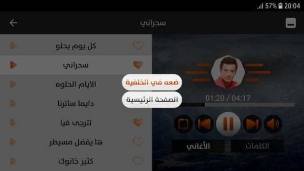 إيهاب توفيق 2019 بدون نت 11 تصوير الشاشة