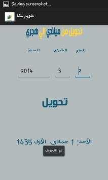 تقويم مكة 6 تصوير الشاشة